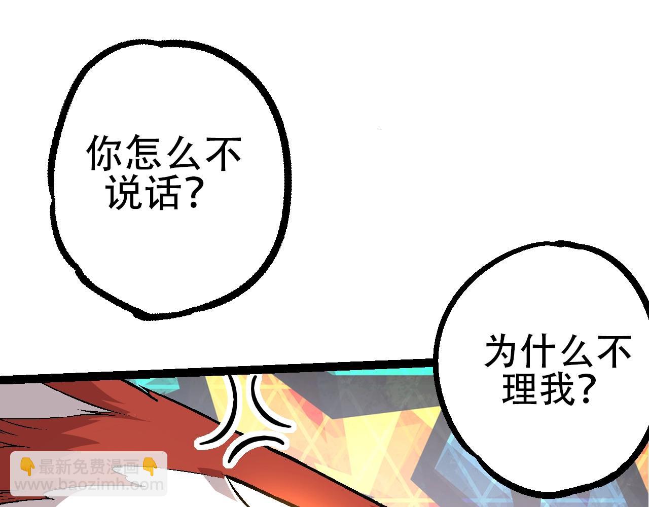 《从大树开始的进化（周更3话）》第84话 狩猎开始！熊猫的首秀 第15页