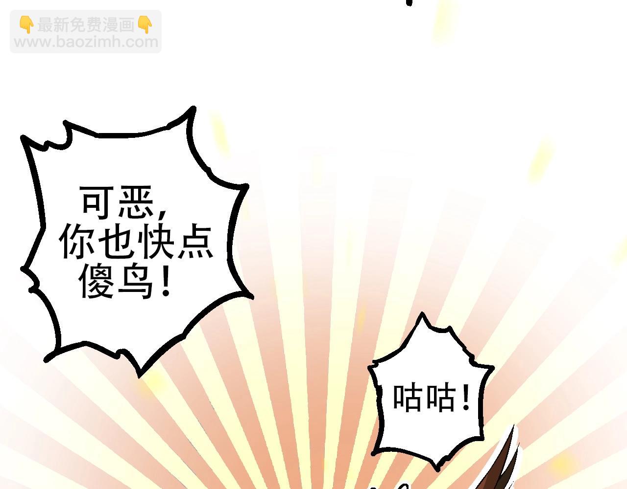 《从大树开始的进化（周更3话）》第84话 狩猎开始！熊猫的首秀 第20页
