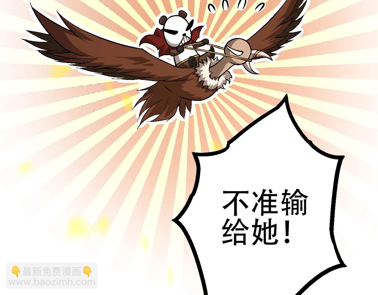 《从大树开始的进化（周更3话）》第84话 狩猎开始！熊猫的首秀 第21页
