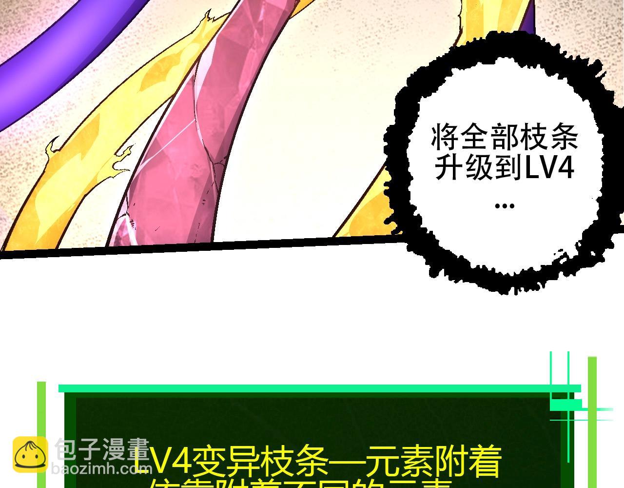 《从大树开始的进化（周更3话）》第84话 狩猎开始！熊猫的首秀 第31页