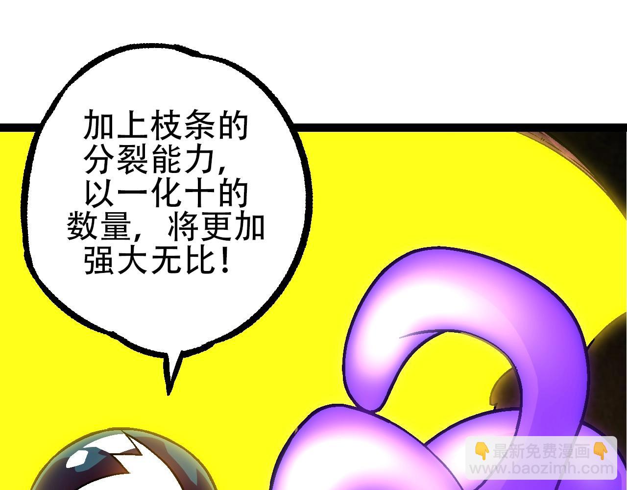 《从大树开始的进化（周更3话）》第84话 狩猎开始！熊猫的首秀 第35页