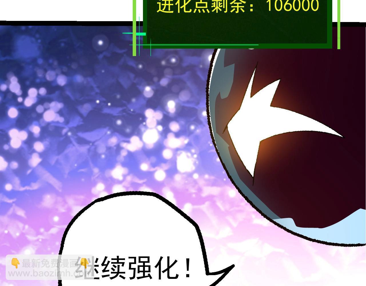 《从大树开始的进化（周更3话）》第84话 狩猎开始！熊猫的首秀 第48页