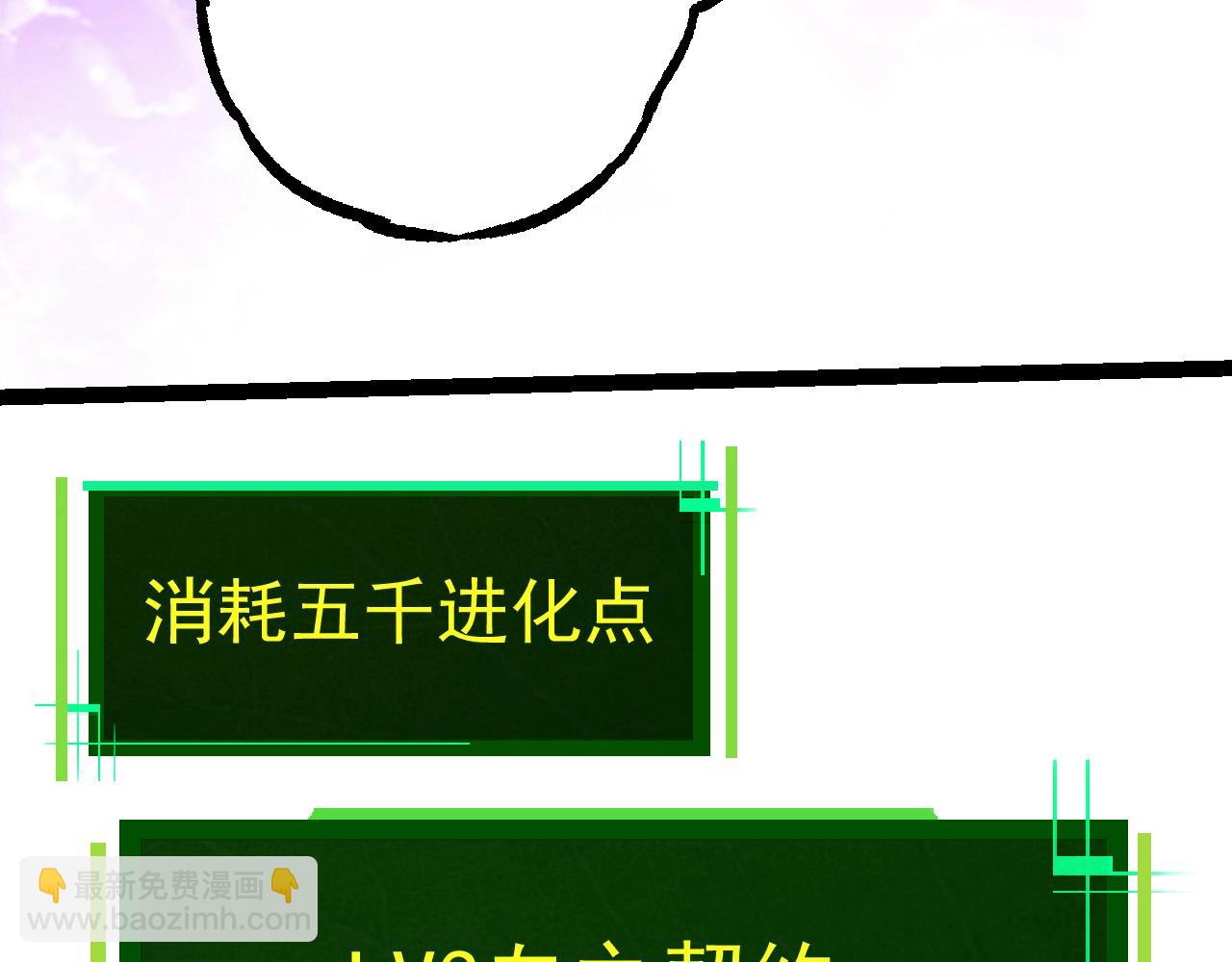《从大树开始的进化（周更3话）》第84话 狩猎开始！熊猫的首秀 第49页