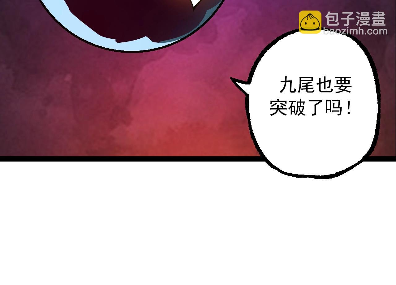 《从大树开始的进化（周更3话）》第83话 强大的九尾 第14页