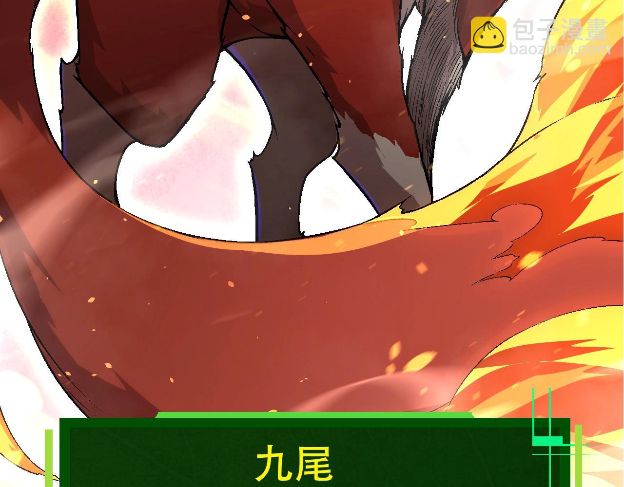 《从大树开始的进化（周更3话）》第83话 强大的九尾 第22页