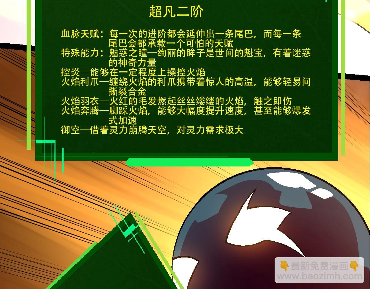 《从大树开始的进化（周更3话）》第83话 强大的九尾 第23页