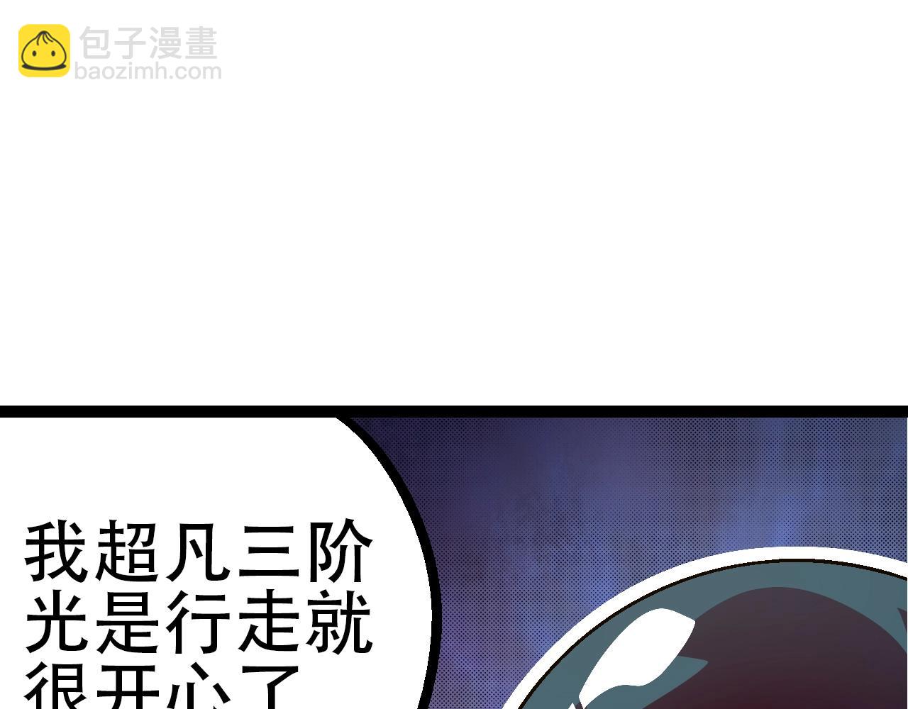 《从大树开始的进化（周更3话）》第83话 强大的九尾 第25页