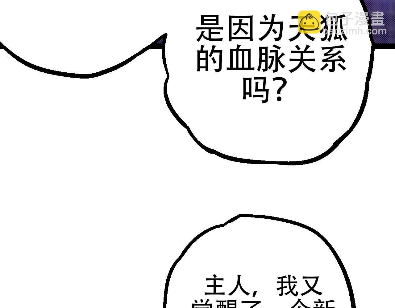 《从大树开始的进化（周更3话）》第83话 强大的九尾 第27页