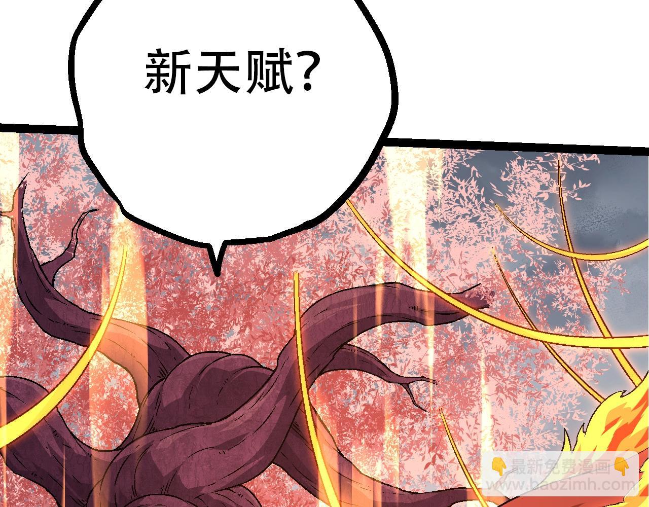 《从大树开始的进化（周更3话）》第83话 强大的九尾 第30页