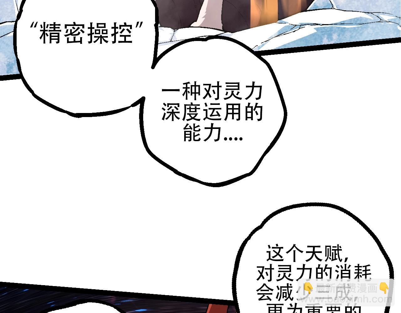 《从大树开始的进化（周更3话）》第83话 强大的九尾 第32页
