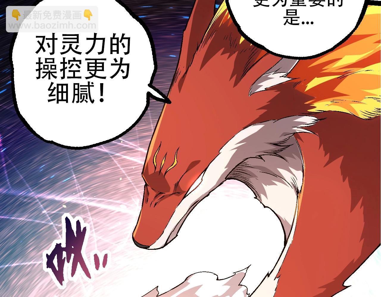 《从大树开始的进化（周更3话）》第83话 强大的九尾 第33页