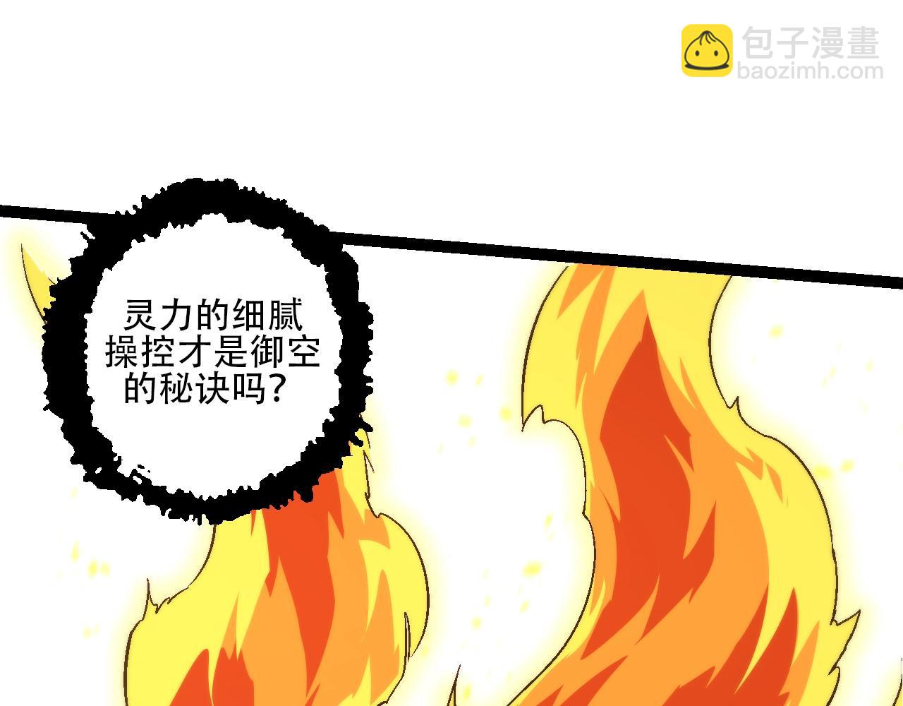 《从大树开始的进化（周更3话）》第83话 强大的九尾 第35页