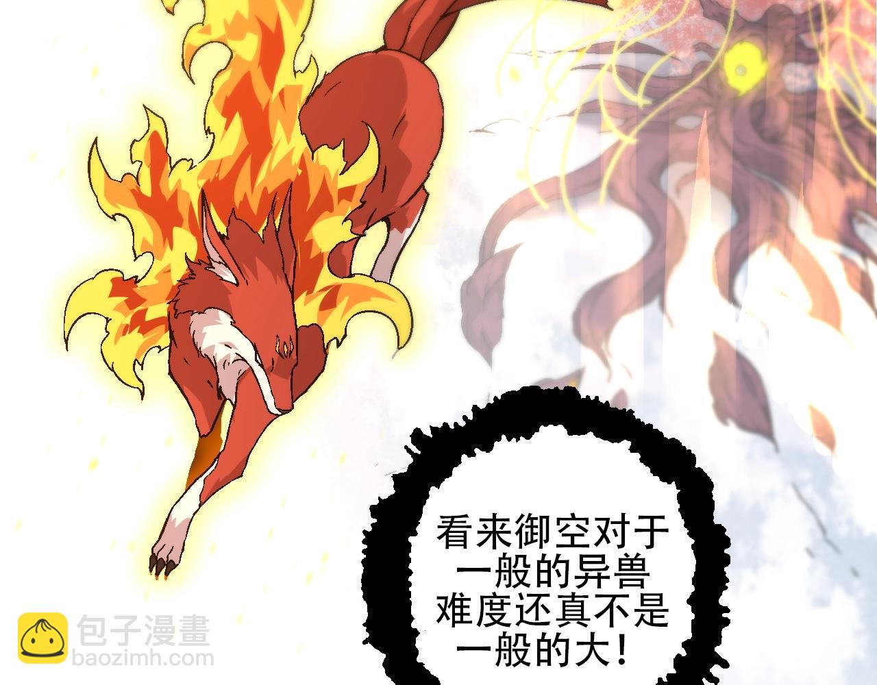 《从大树开始的进化（周更3话）》第83话 强大的九尾 第37页