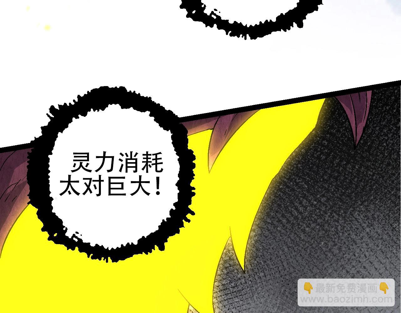 《从大树开始的进化（周更3话）》第83话 强大的九尾 第38页