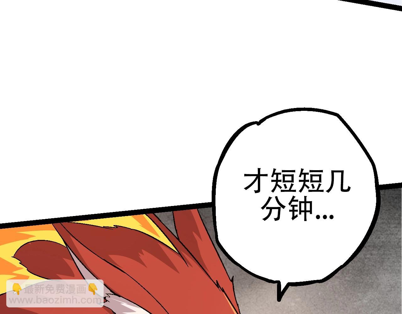 《从大树开始的进化（周更3话）》第83话 强大的九尾 第42页