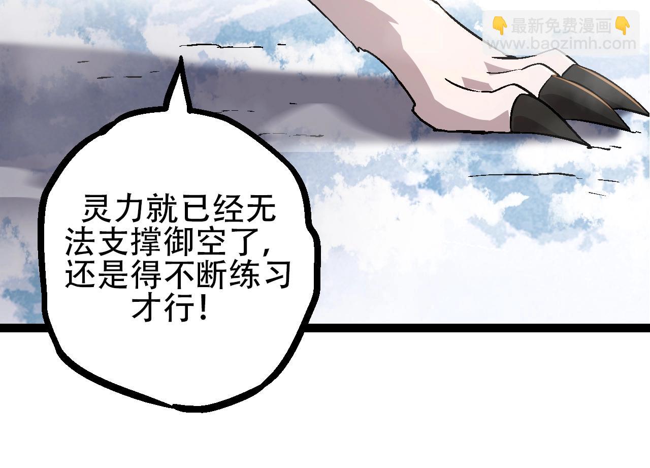 《从大树开始的进化（周更3话）》第83话 强大的九尾 第44页