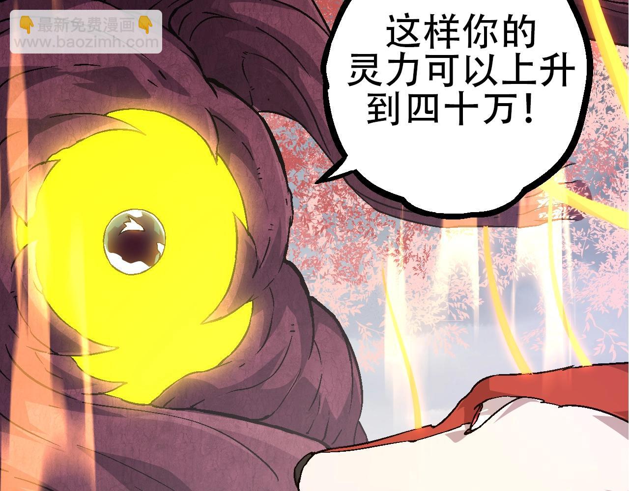 《从大树开始的进化（周更3话）》第83话 强大的九尾 第46页