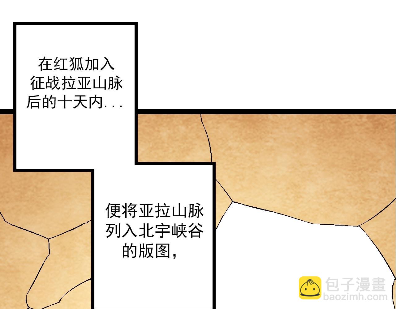 《从大树开始的进化（周更3话）》第83话 强大的九尾 第5页