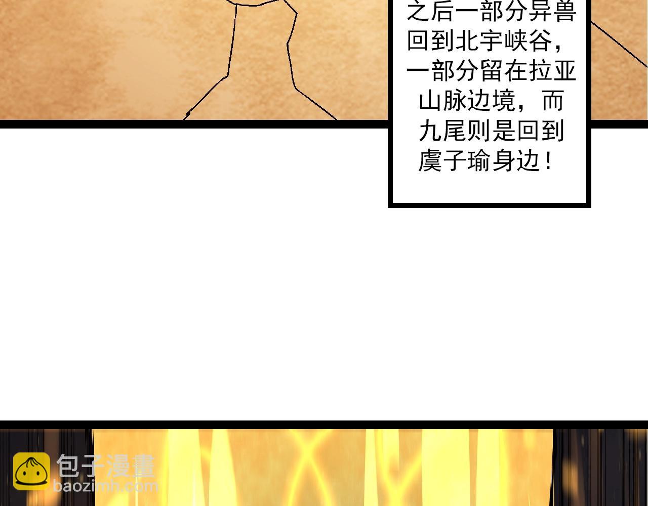 《从大树开始的进化（周更3话）》第83话 强大的九尾 第7页