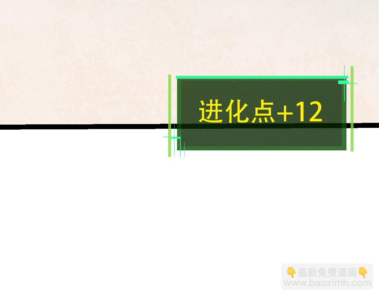 《从大树开始的进化（周更3话）》第89话 进化的牛魔 第10页