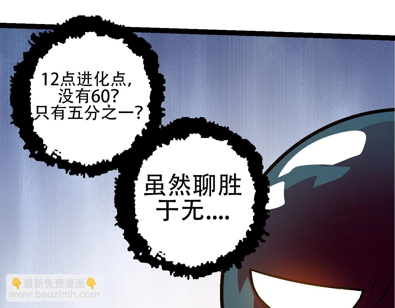 《从大树开始的进化（周更3话）》第89话 进化的牛魔 第11页