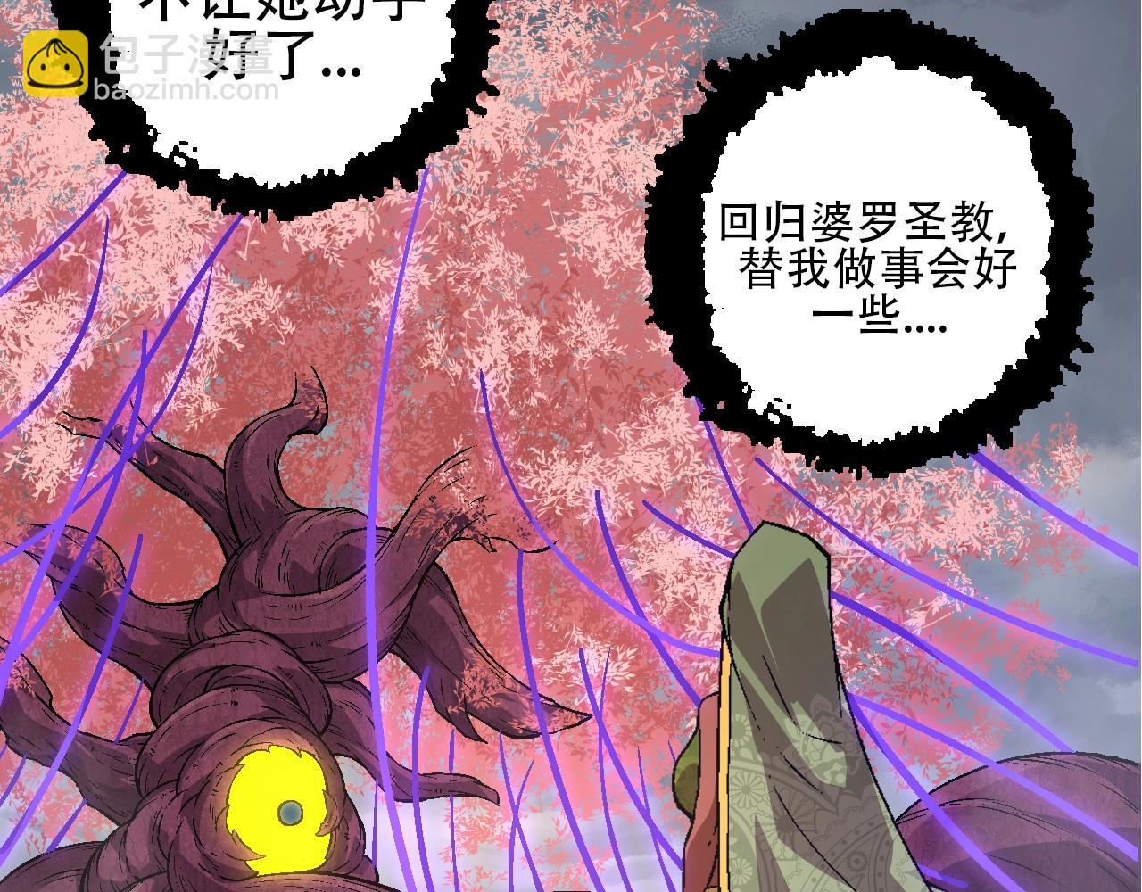 《从大树开始的进化（周更3话）》第89话 进化的牛魔 第13页