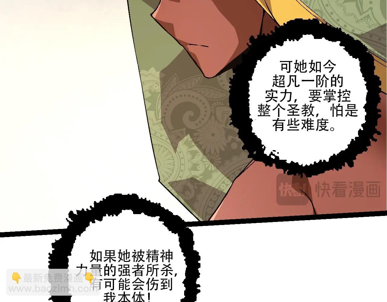 《从大树开始的进化（周更3话）》第89话 进化的牛魔 第16页