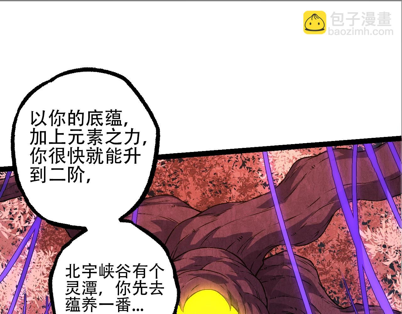 《从大树开始的进化（周更3话）》第89话 进化的牛魔 第35页