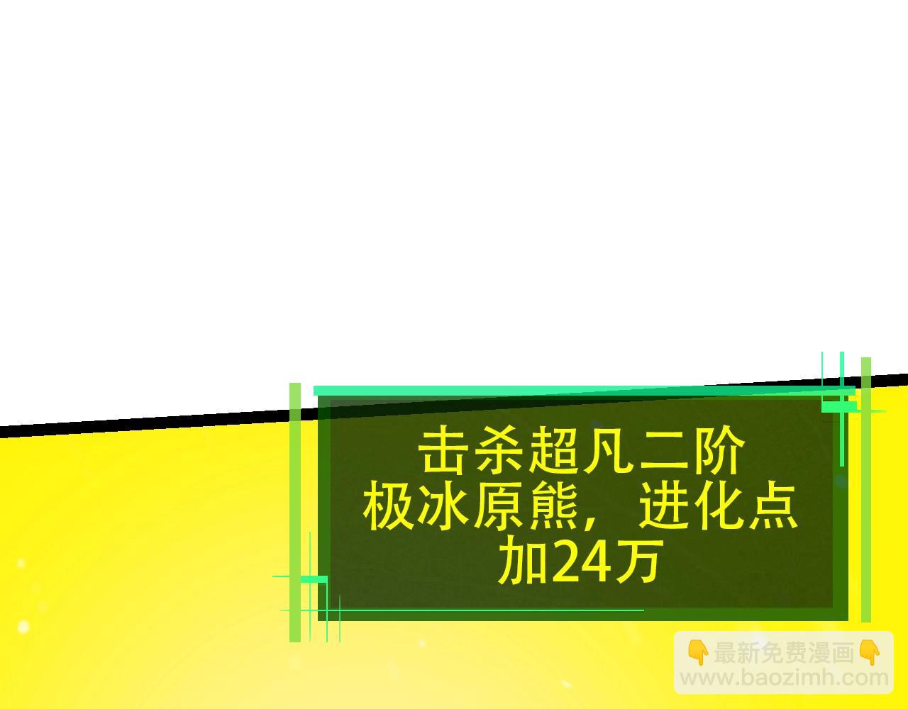 《从大树开始的进化（周更3话）》第87话 鼠群突袭 第32页