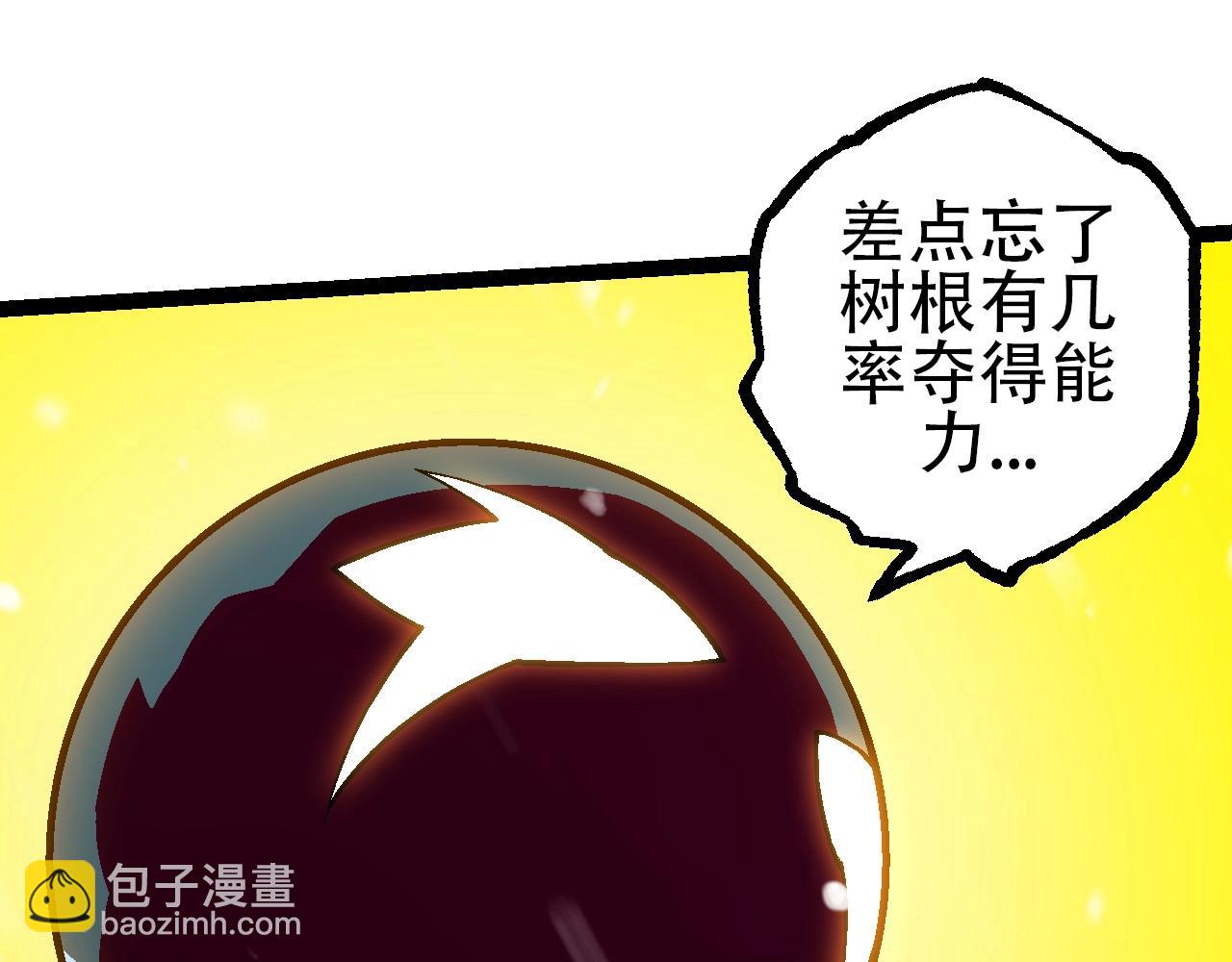 《从大树开始的进化（周更3话）》第87话 鼠群突袭 第35页
