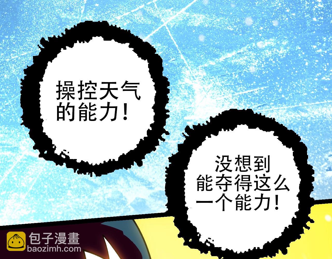 《从大树开始的进化（周更3话）》第87话 鼠群突袭 第38页