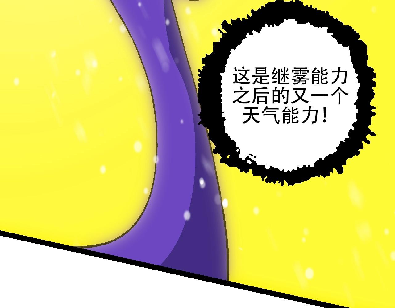 《从大树开始的进化（周更3话）》第87话 鼠群突袭 第40页