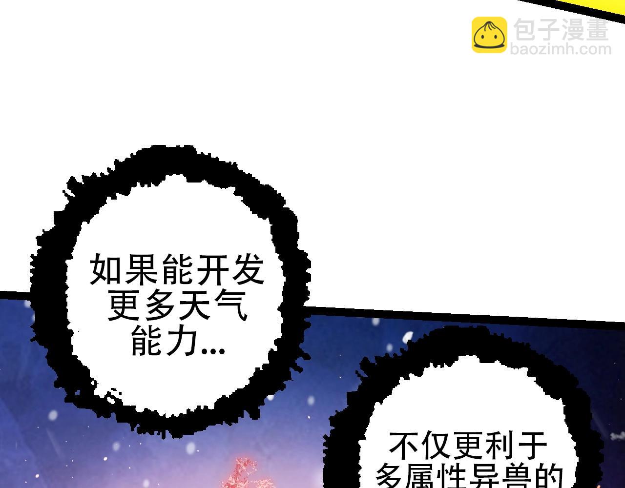 《从大树开始的进化（周更3话）》第87话 鼠群突袭 第41页