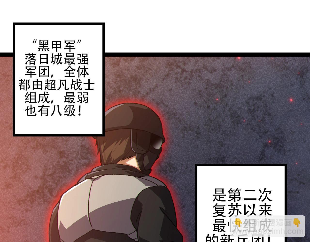 《从大树开始的进化（周更3话）》第92话 追击 第5页