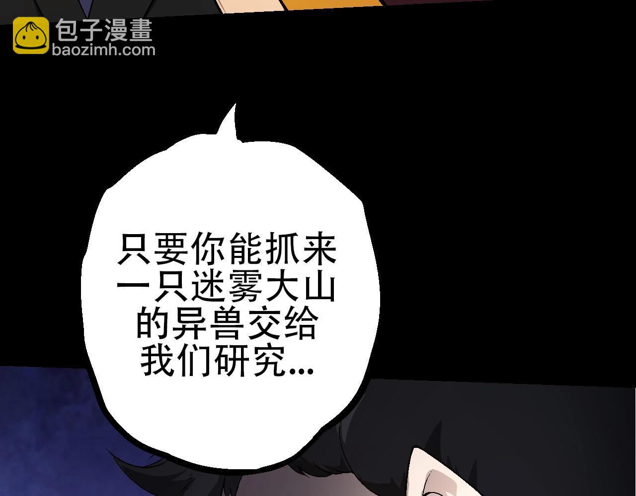 《从大树开始的进化（周更3话）》第91话 落日城的第一枪 第10页