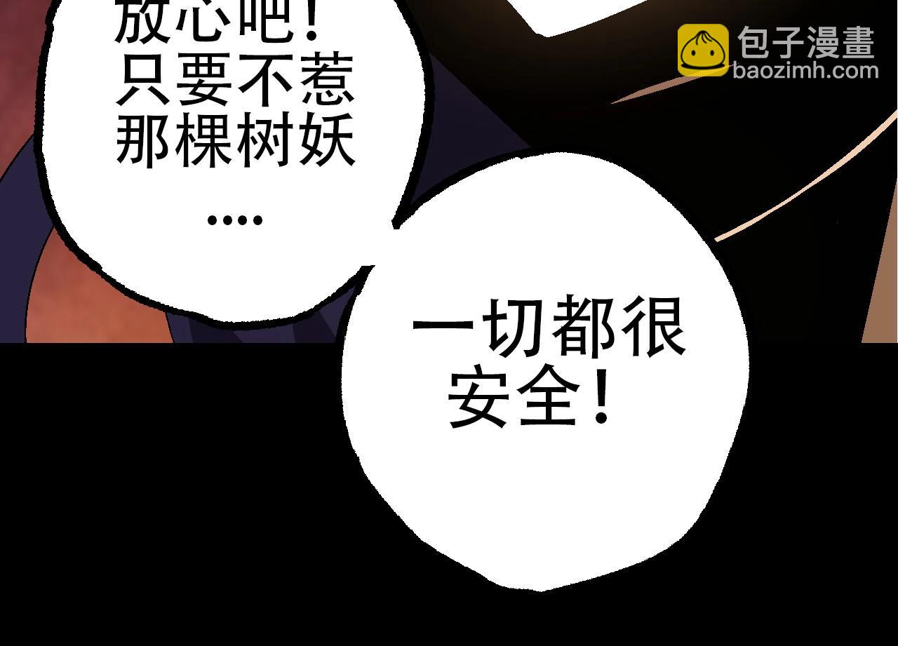《从大树开始的进化（周更3话）》第91话 落日城的第一枪 第14页