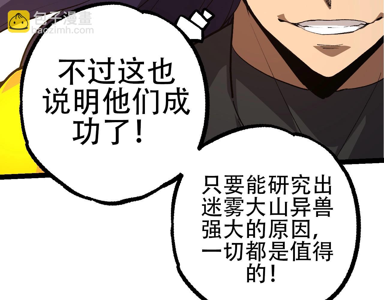 《从大树开始的进化（周更3话）》第91话 落日城的第一枪 第49页