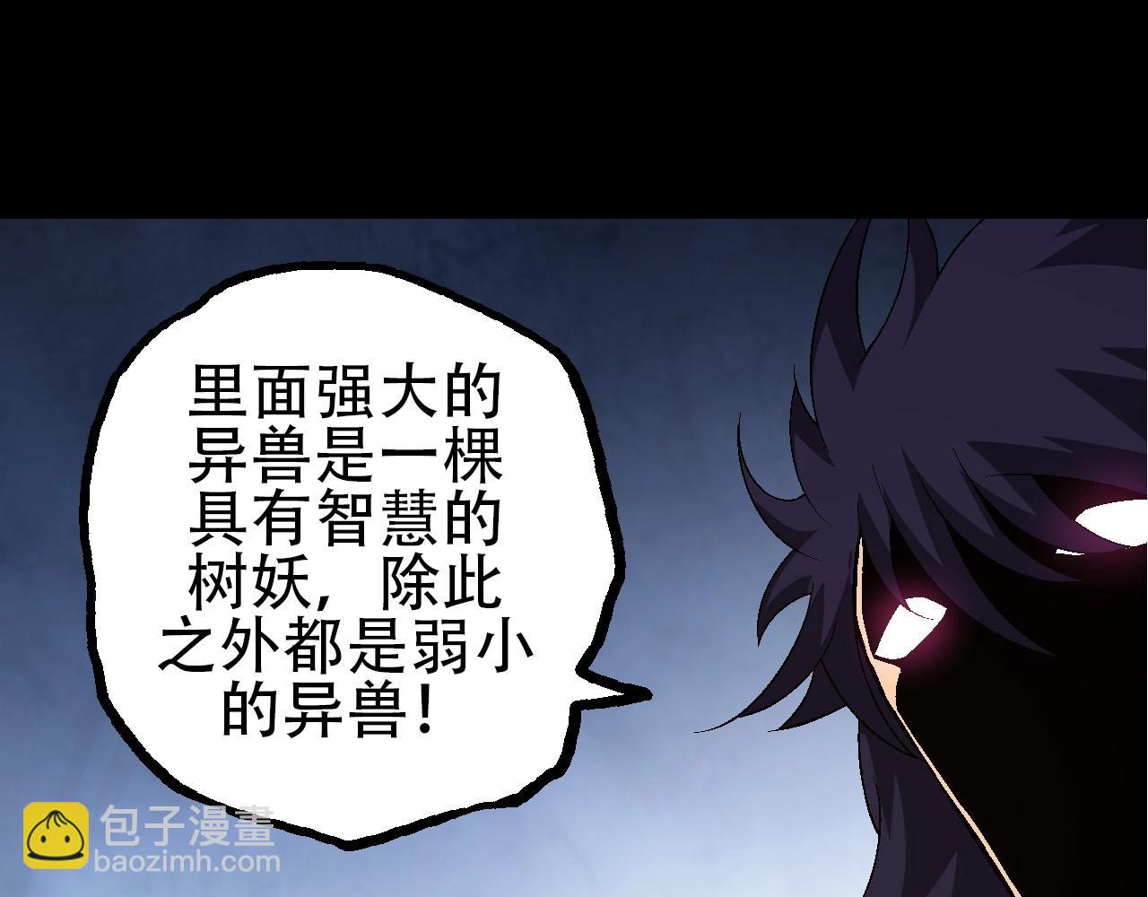 《从大树开始的进化（周更3话）》第91话 落日城的第一枪 第8页