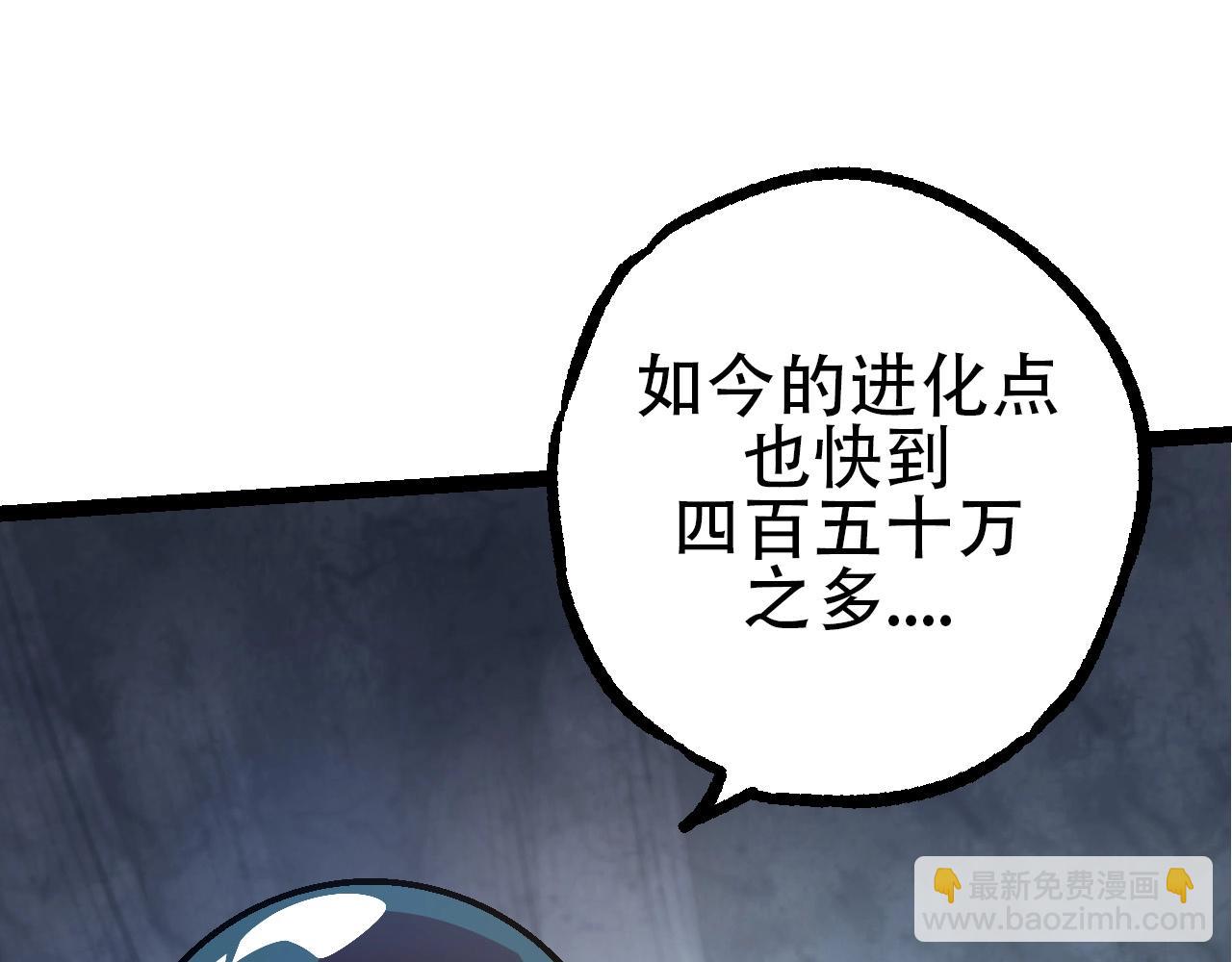 《从大树开始的进化（周更3话）》第90话 导火线 第10页