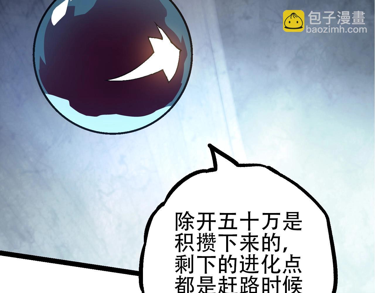 《从大树开始的进化（周更3话）》第90话 导火线 第11页