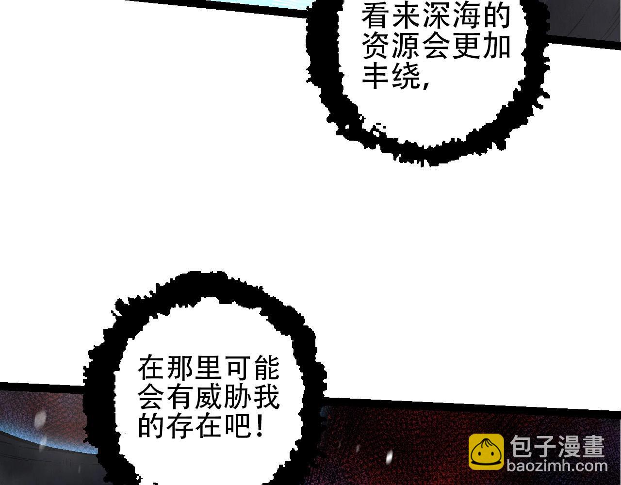 《从大树开始的进化（周更3话）》第90话 导火线 第17页