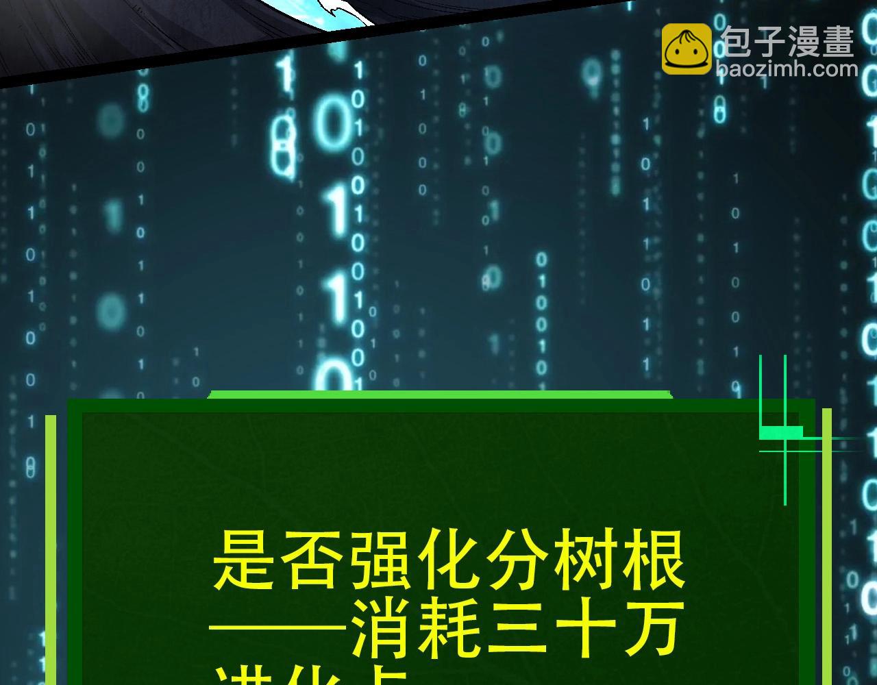 《从大树开始的进化（周更3话）》第90话 导火线 第20页