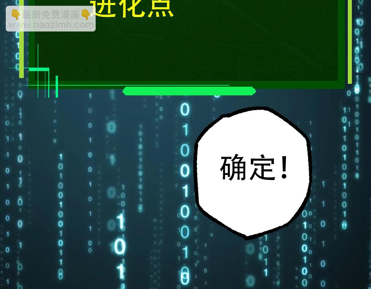 《从大树开始的进化（周更3话）》第90话 导火线 第21页