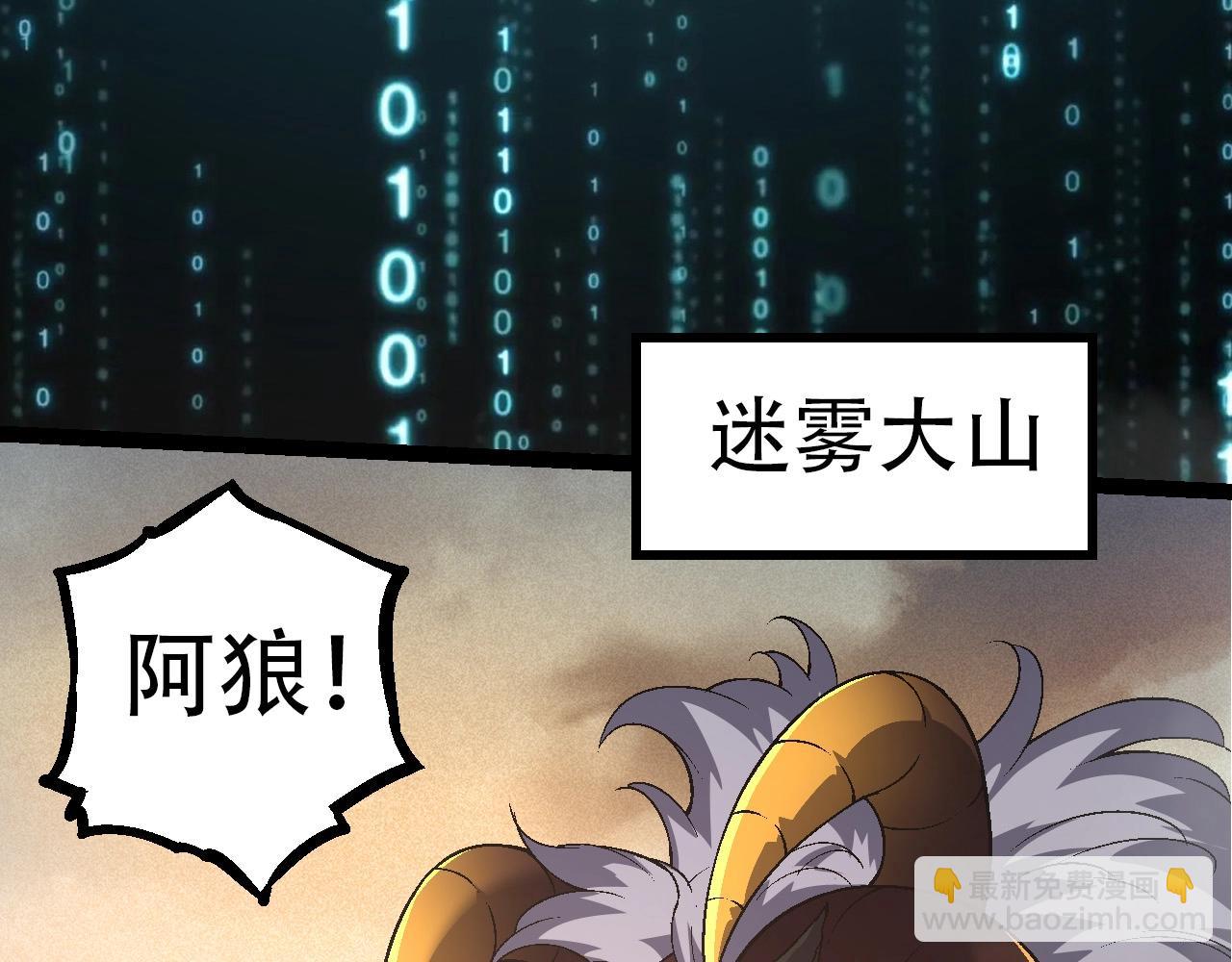 《从大树开始的进化（周更3话）》第90话 导火线 第22页