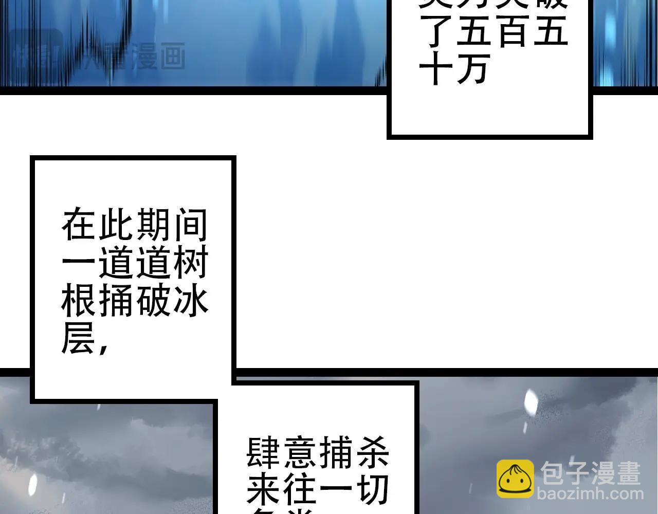 《从大树开始的进化（周更3话）》第90话 导火线 第7页