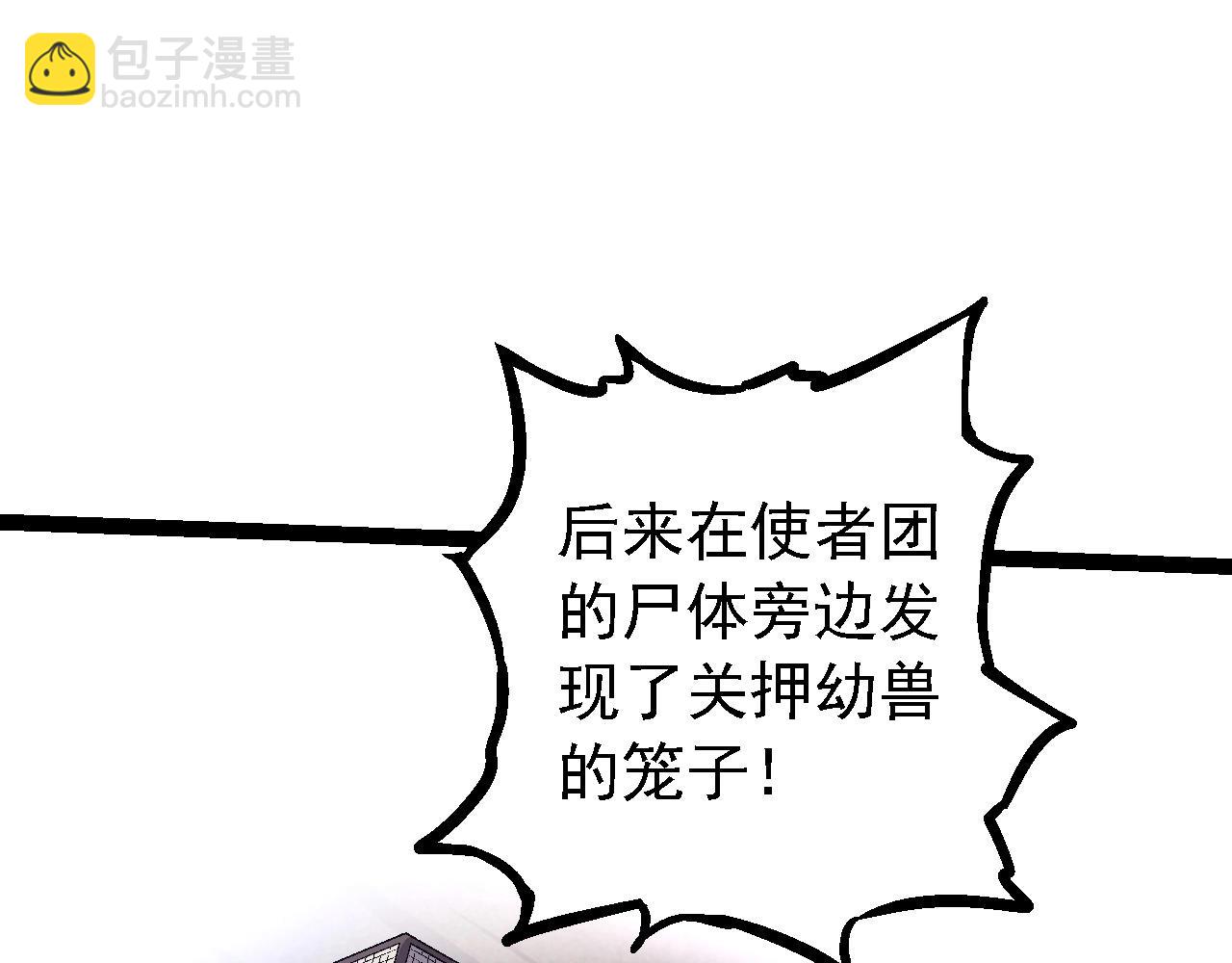 《从大树开始的进化（周更3话）》第95话 来自海上的敌人 第15页