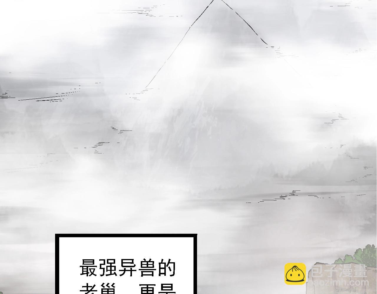 《从大树开始的进化（周更3话）》第95话 来自海上的敌人 第6页