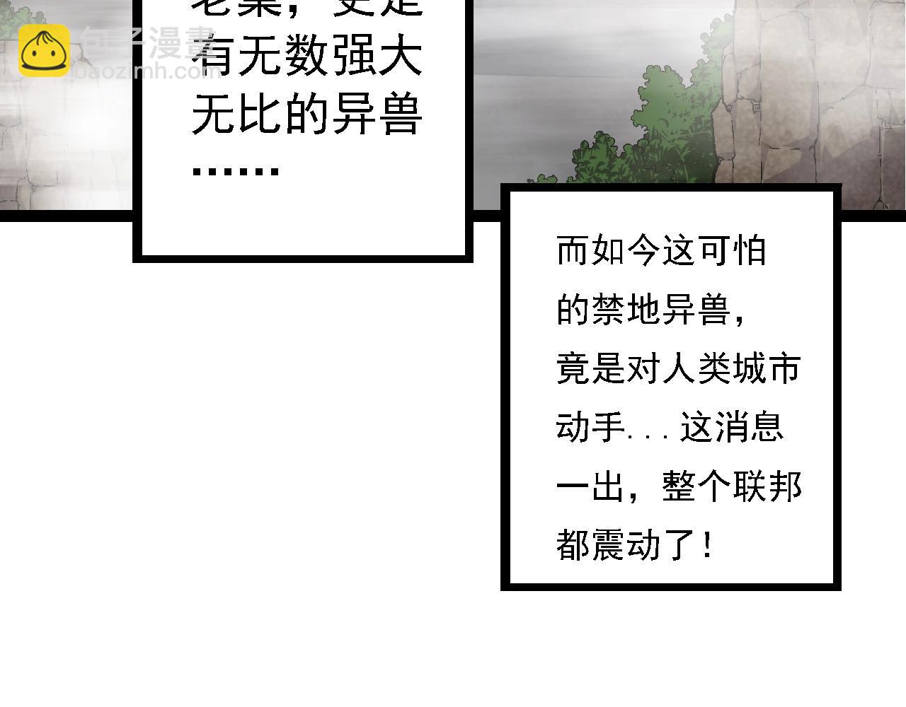 《从大树开始的进化（周更3话）》第95话 来自海上的敌人 第7页