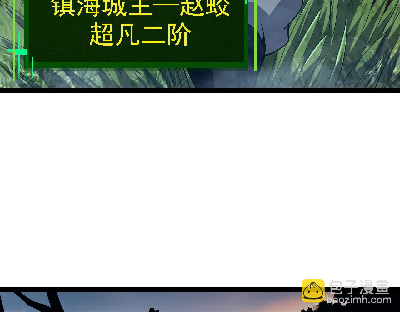 《从大树开始的进化（周更3话）》第100话 群雄夺宝 第10页
