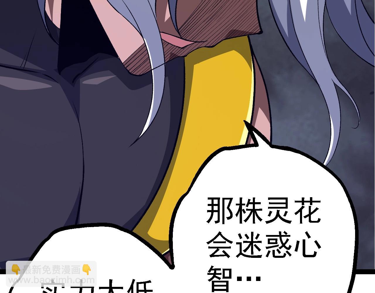 《从大树开始的进化（周更3话）》第100话 群雄夺宝 第16页